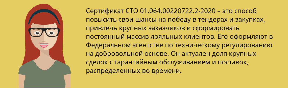 Получить сертификат СТО 01.064.00220722.2-2020 в Мышкин